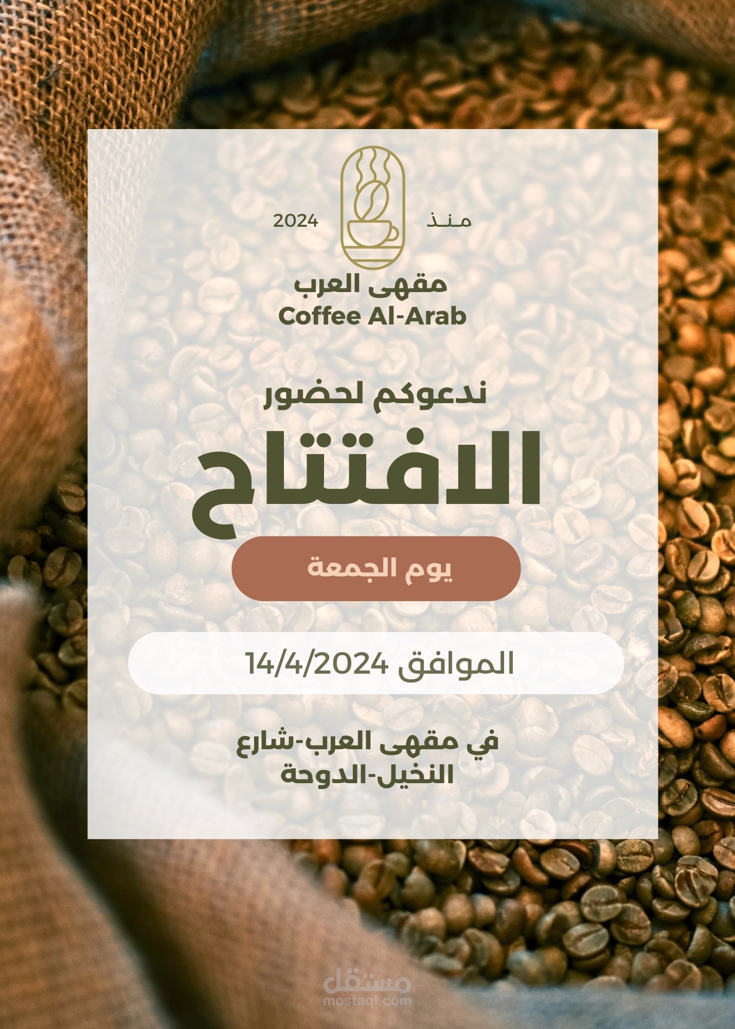 تصميم دعوة لحضور افتتاح مقهى