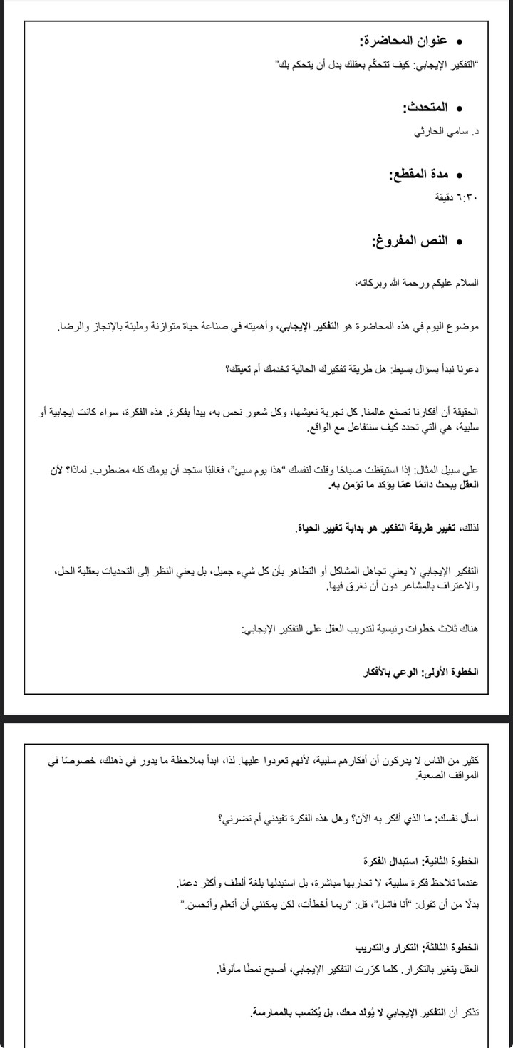 التفكير الإيجابي: كيف تتحكّم بعقلك بدل أن يتحكم بك