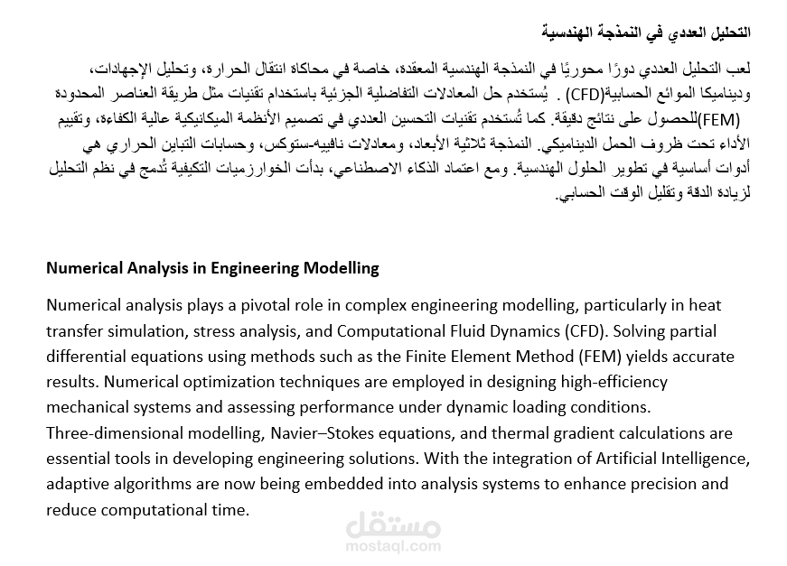 ترجمة عن التحليل العددي