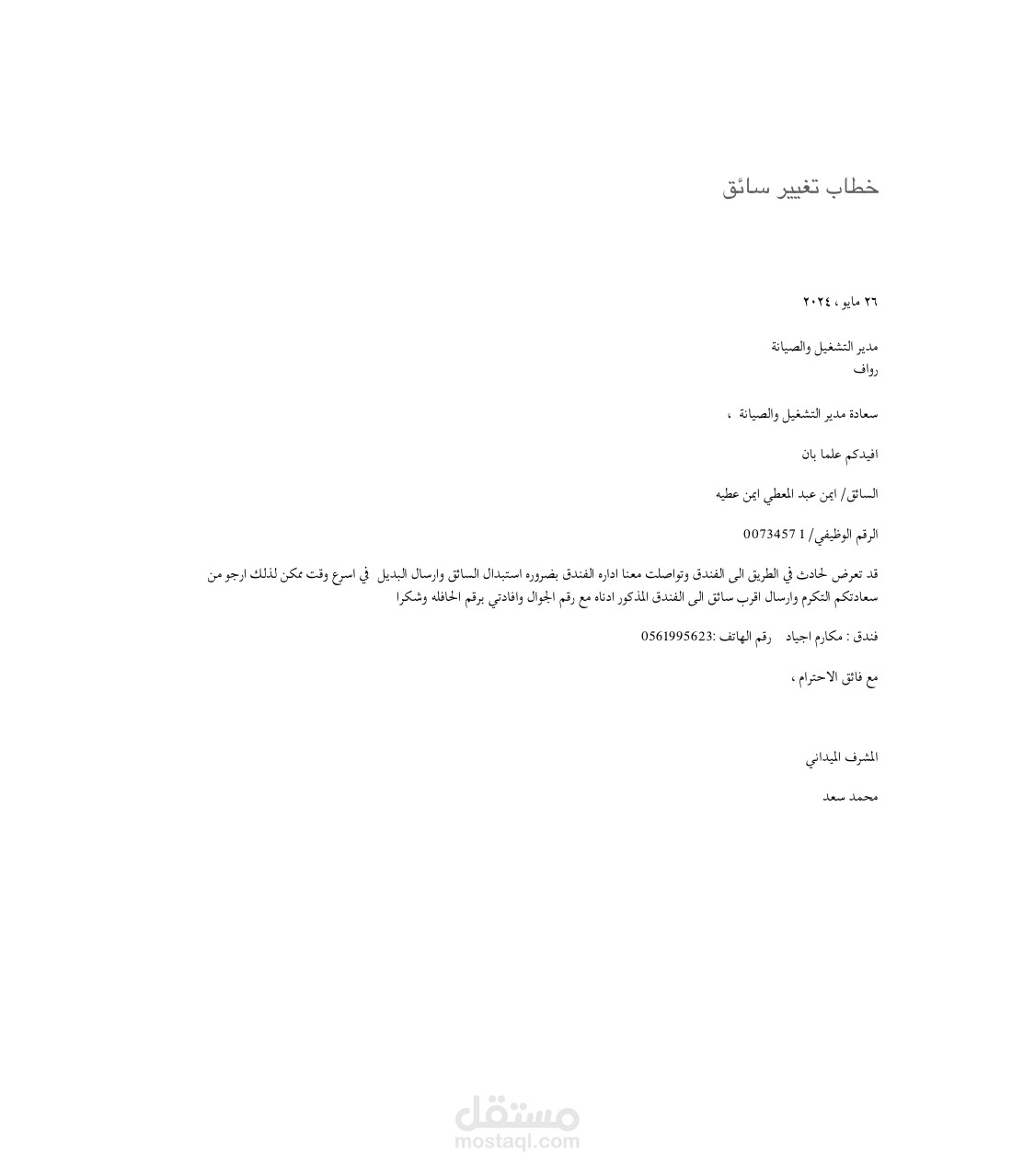 كتابة خطاب