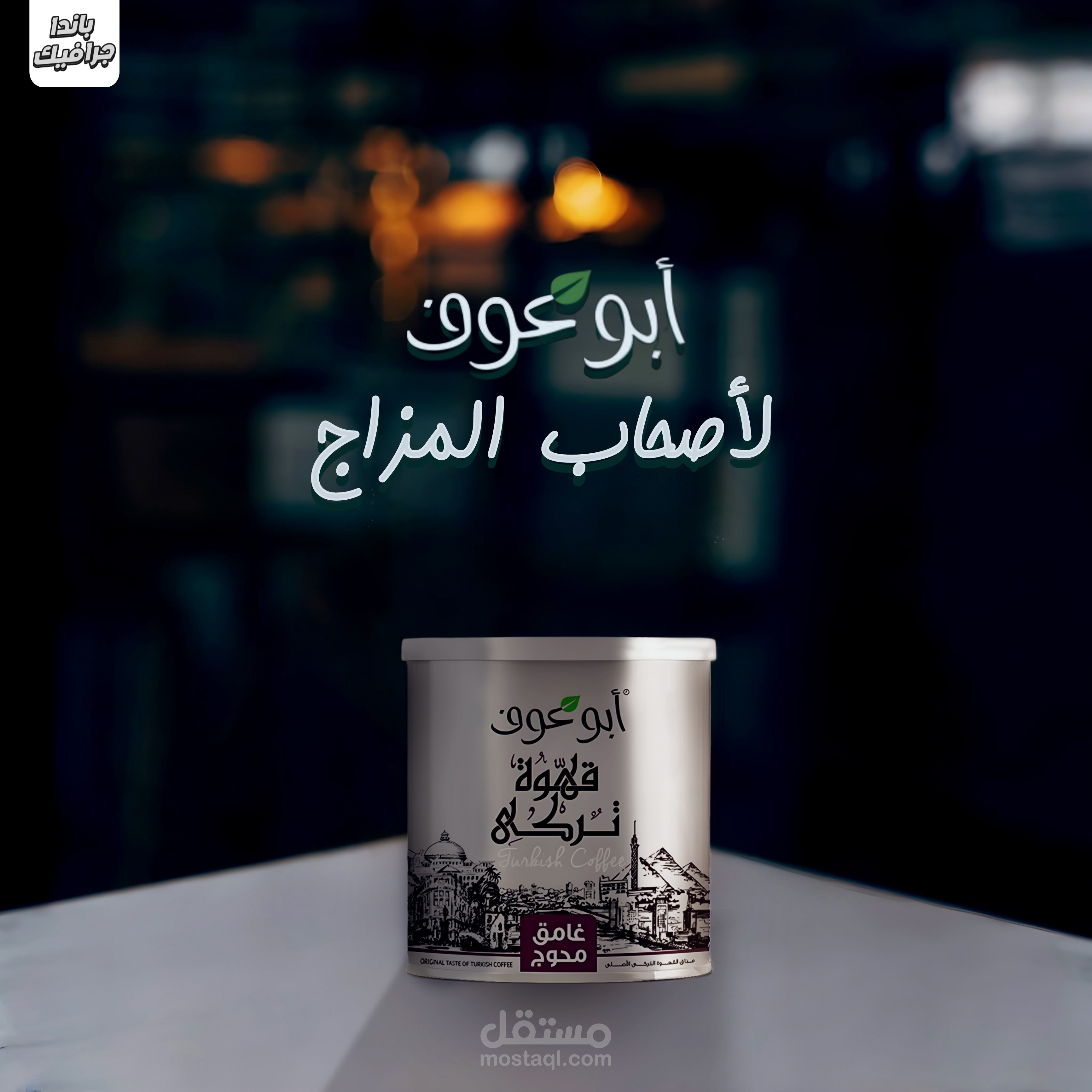 Design by Abu Auf Company (unofficial)