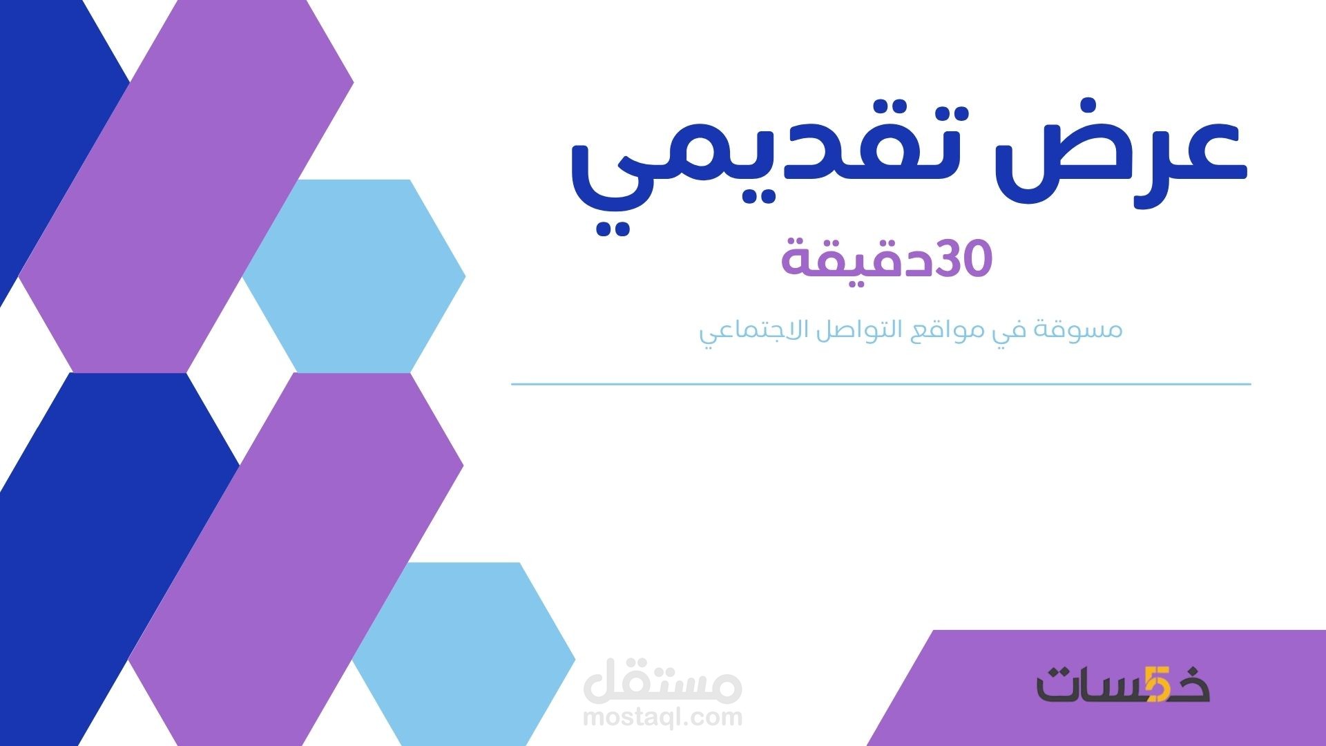 استشارة
