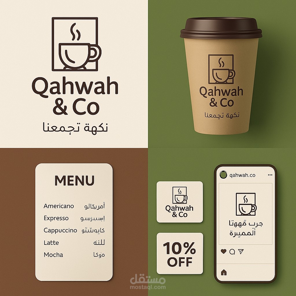 : تصميم علامة تجارية عصرية لمقهى مختص   -