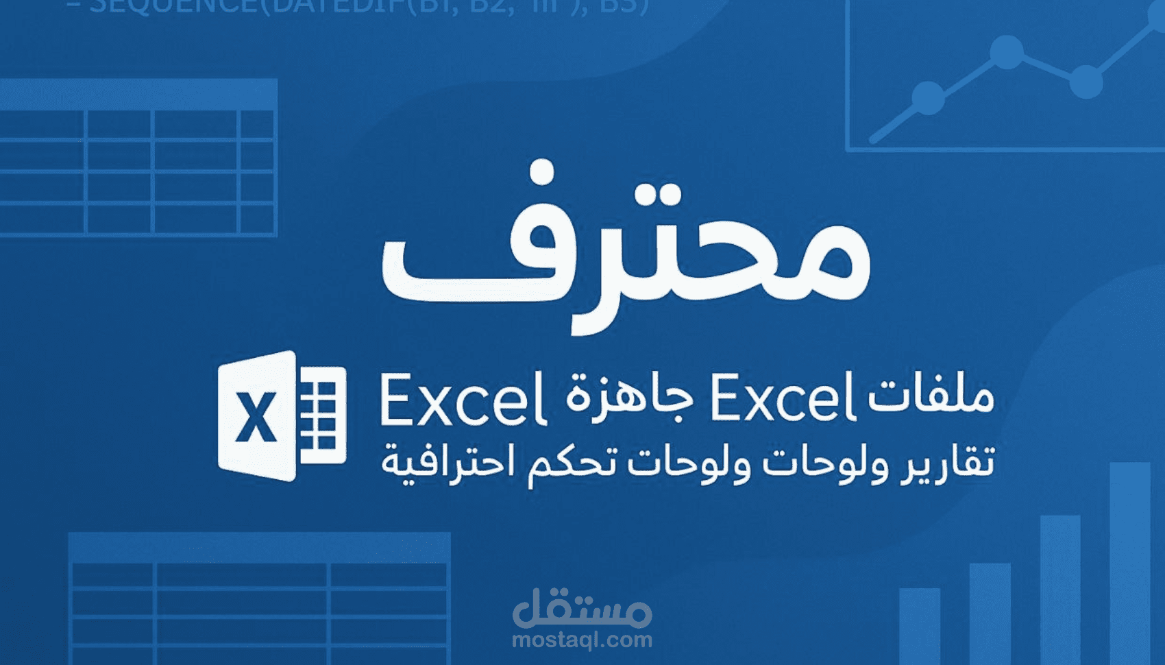 تحليل مبيعات شهرية باستخدام Excel ودوال متقدمة.
