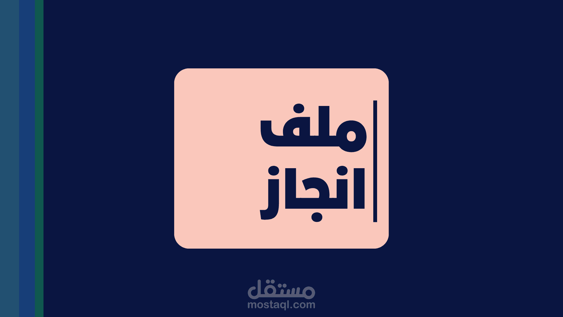 عرض تقديمي
