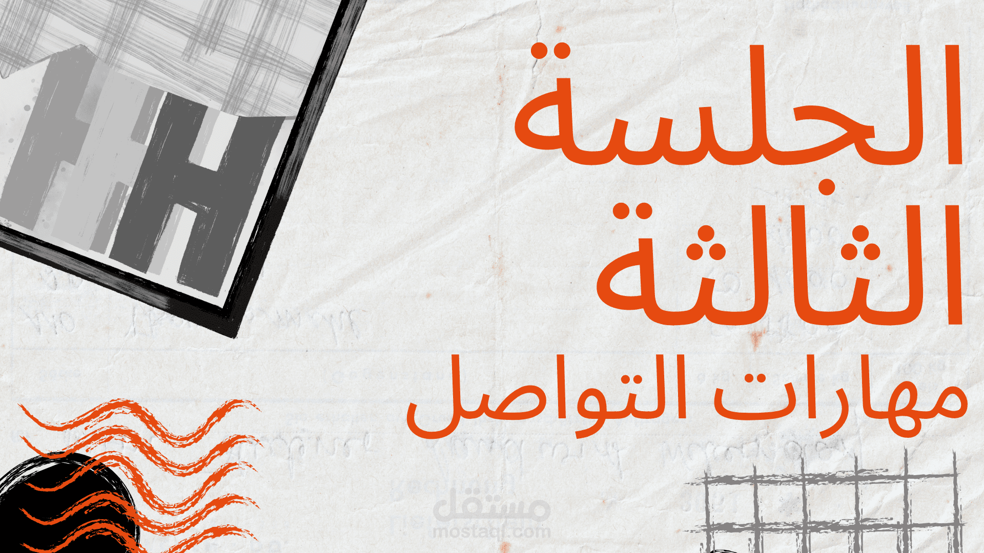 عرض تقديمي لـدرس