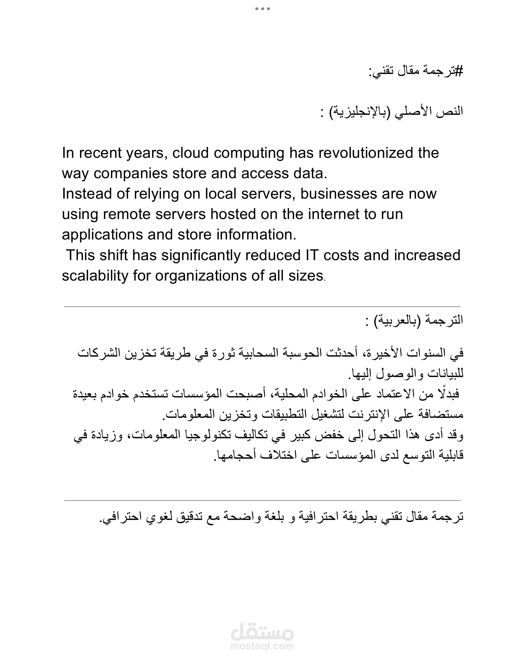 ترجمة مقال تقني من الانجليزية الى العربية.