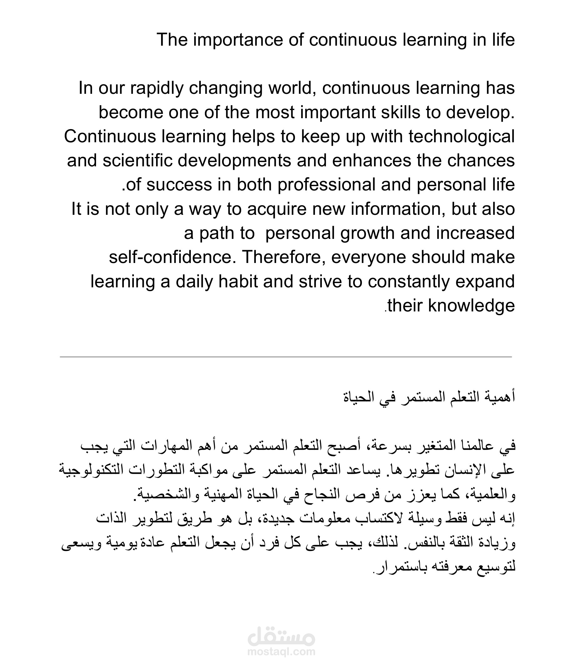 "أهمية التعلم المستمر" مترجم من اللغة العربية الى الانجليزية .