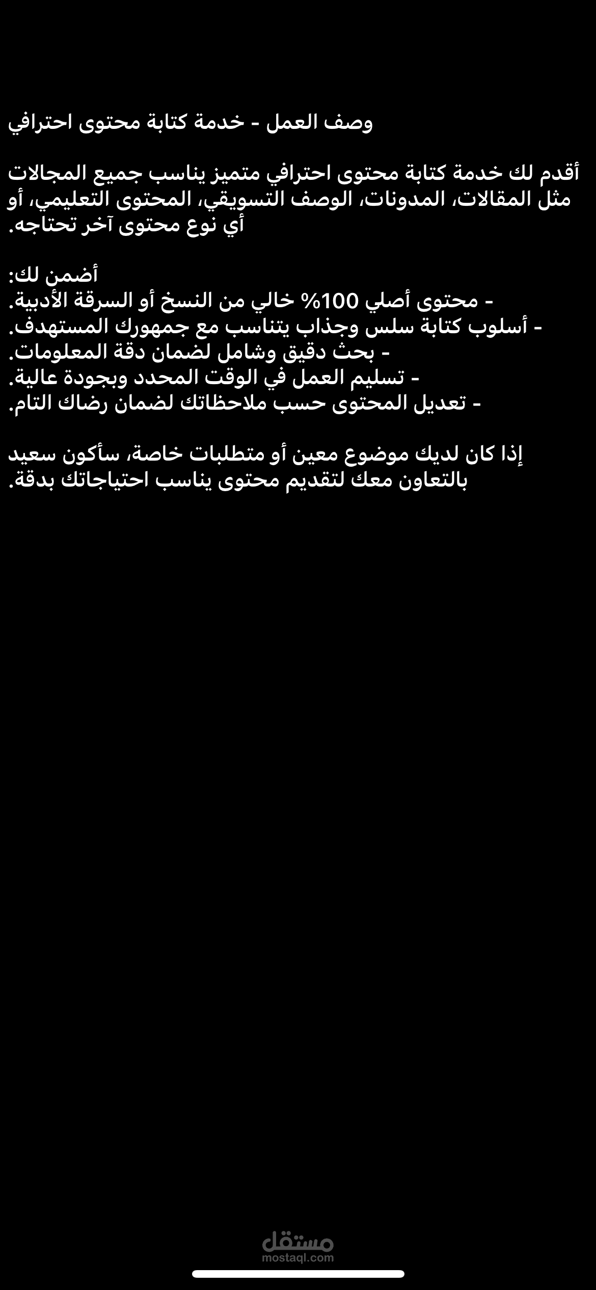 كتابة المحتوي الاحترافي