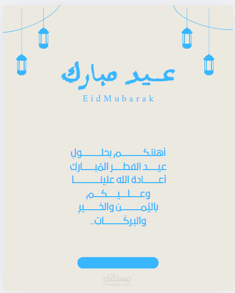 منشور تهنئة