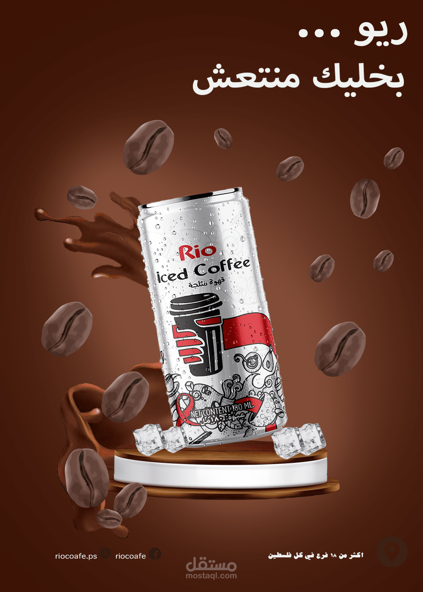 تصميم بوستر اعلاني لمحل كوفي شوب على الفوتوشوب مع تحريكها على الافتر ايفيكت ليصبح فيديو قصير