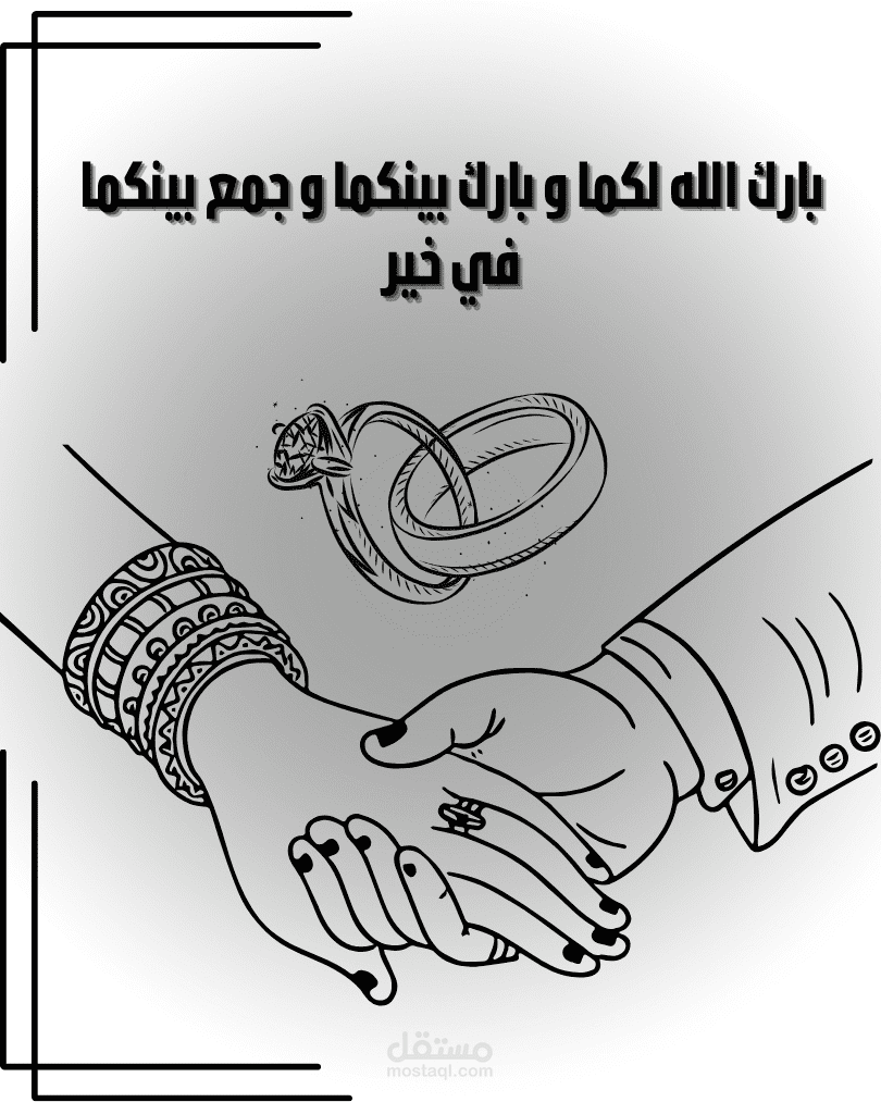 تصميم بوستر لحفلة الخطوبة