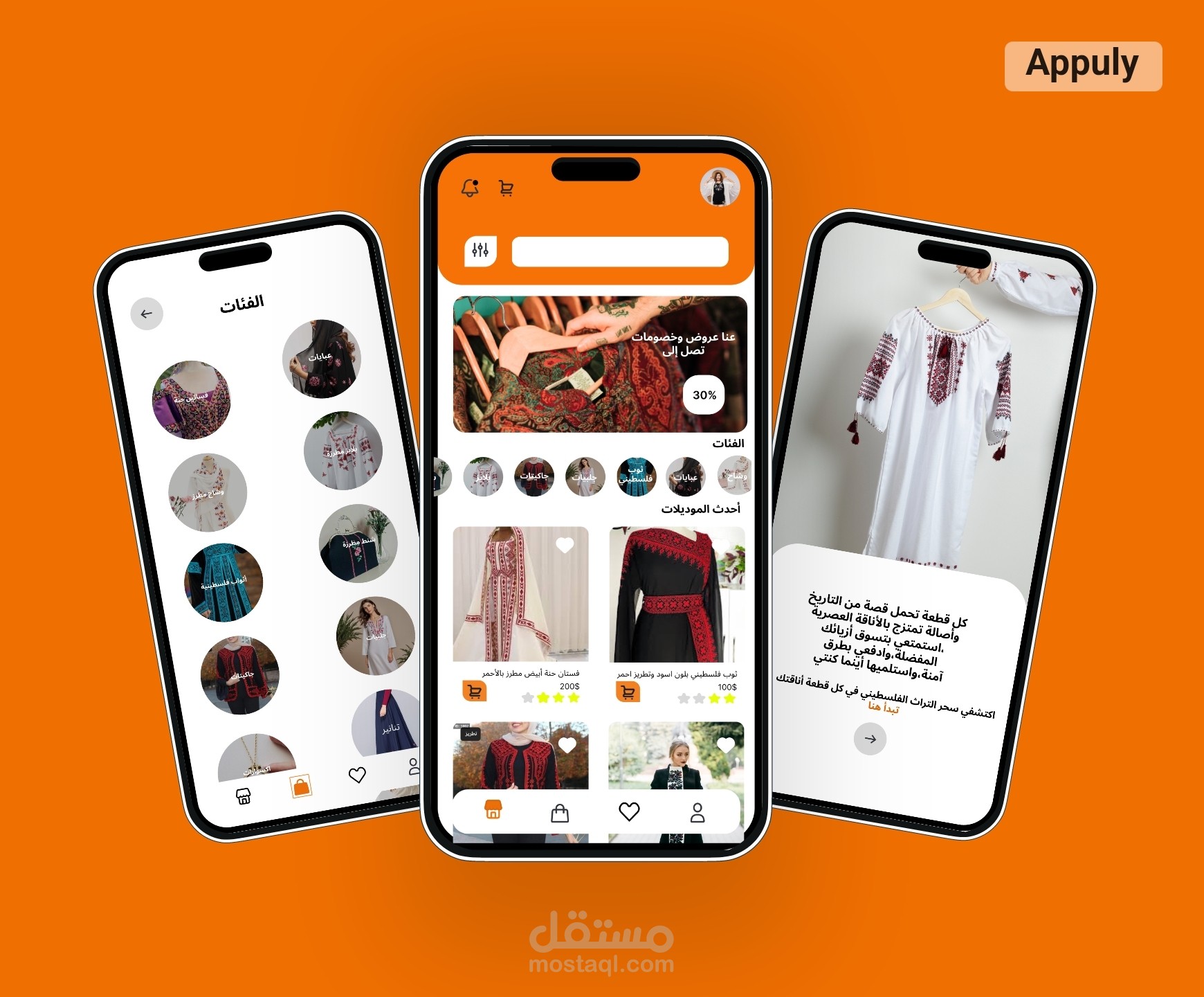 تصميم واجهة تطبيق ملابس مطرزة