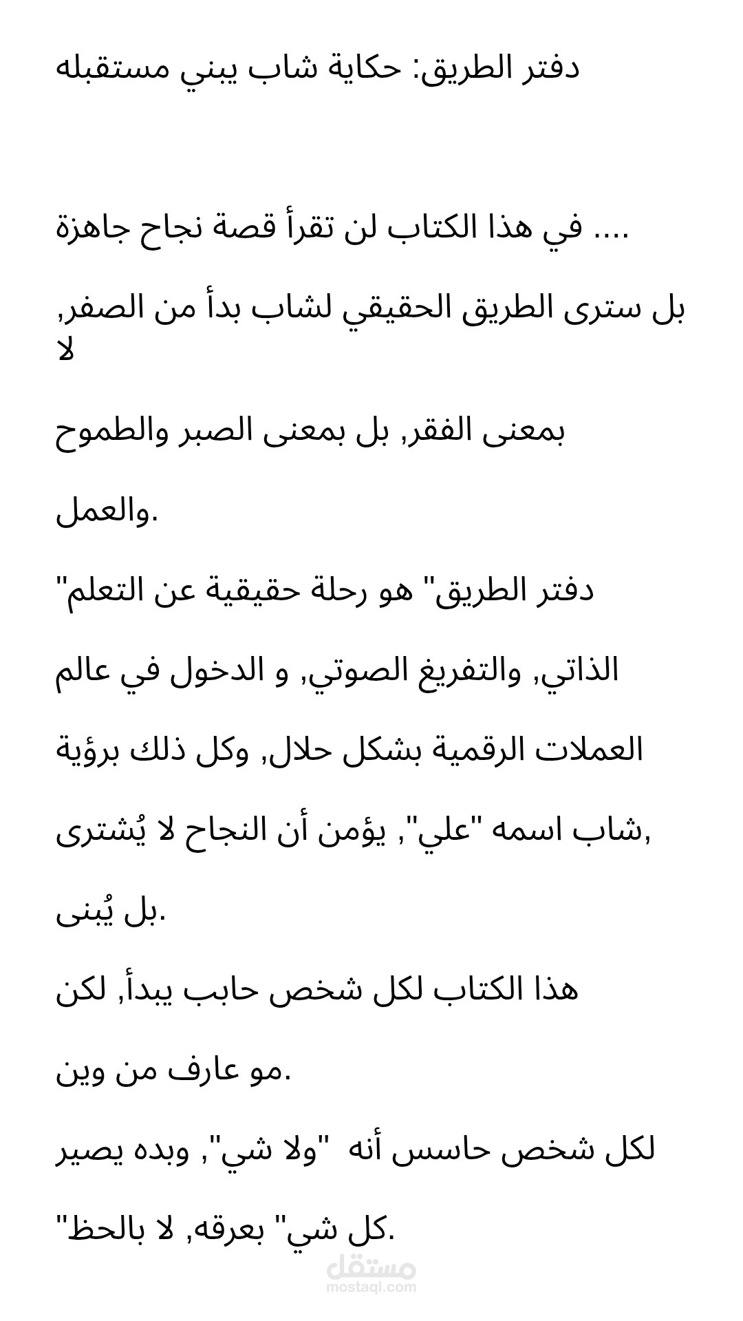 كتاب تحفيزي بعنوان "دفتر الطريق" لتطوير الذات و الشخصية