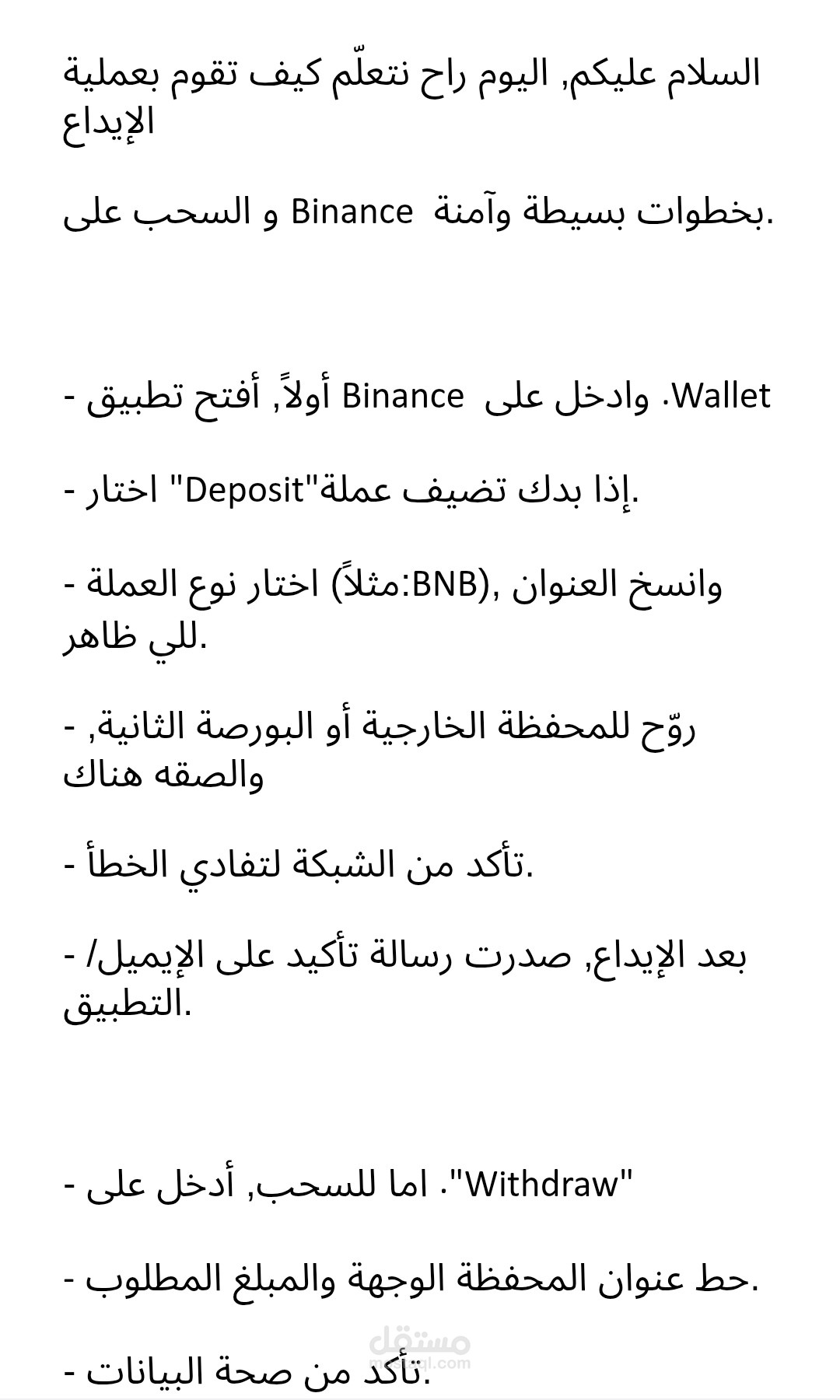 تفريغ فيديو تعليمي احترافي: شرح الإيداع والسحب على Binance