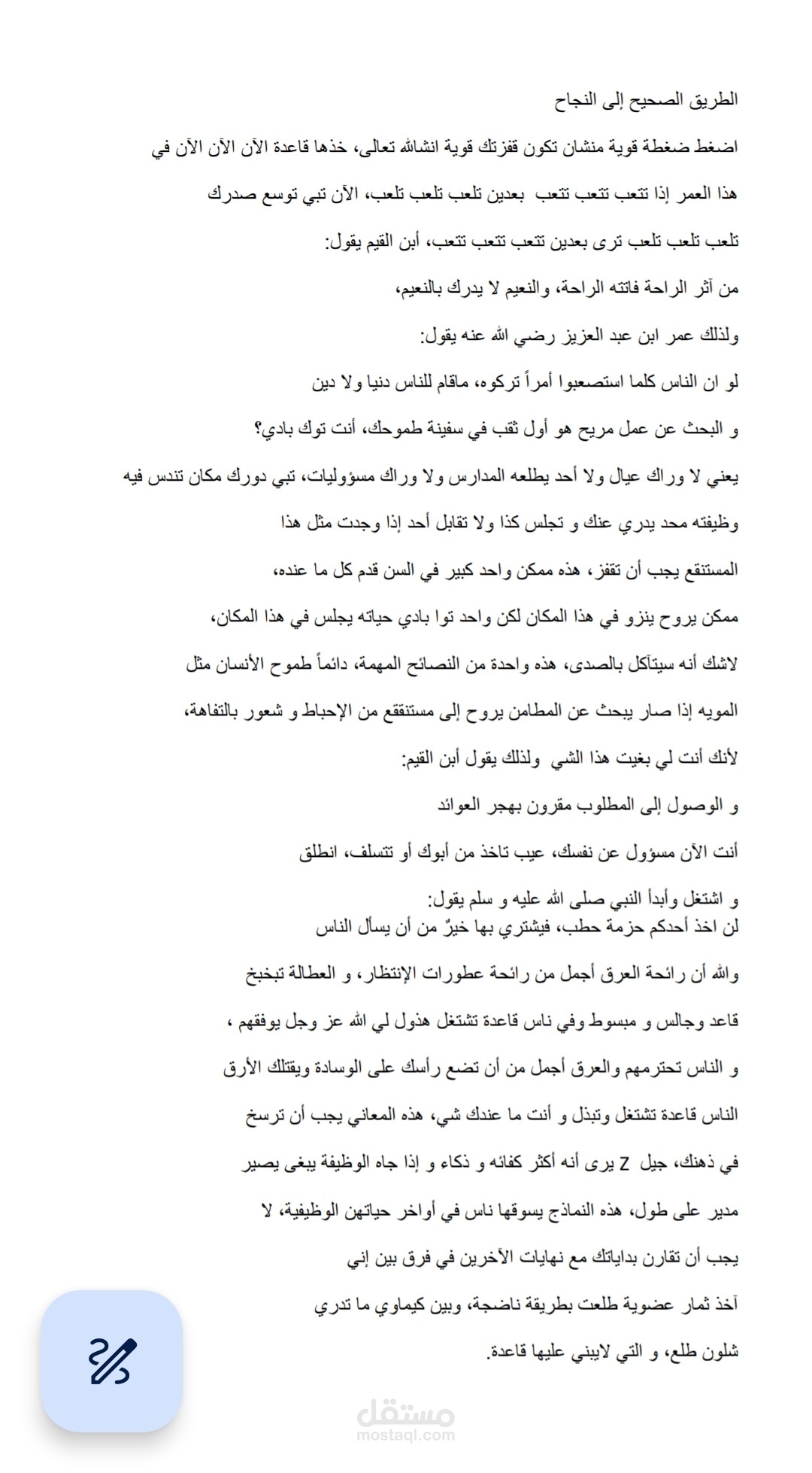 تفريغ احترافي لمقطع تحفيزي / جودة عالية و تنسيق ممتاز