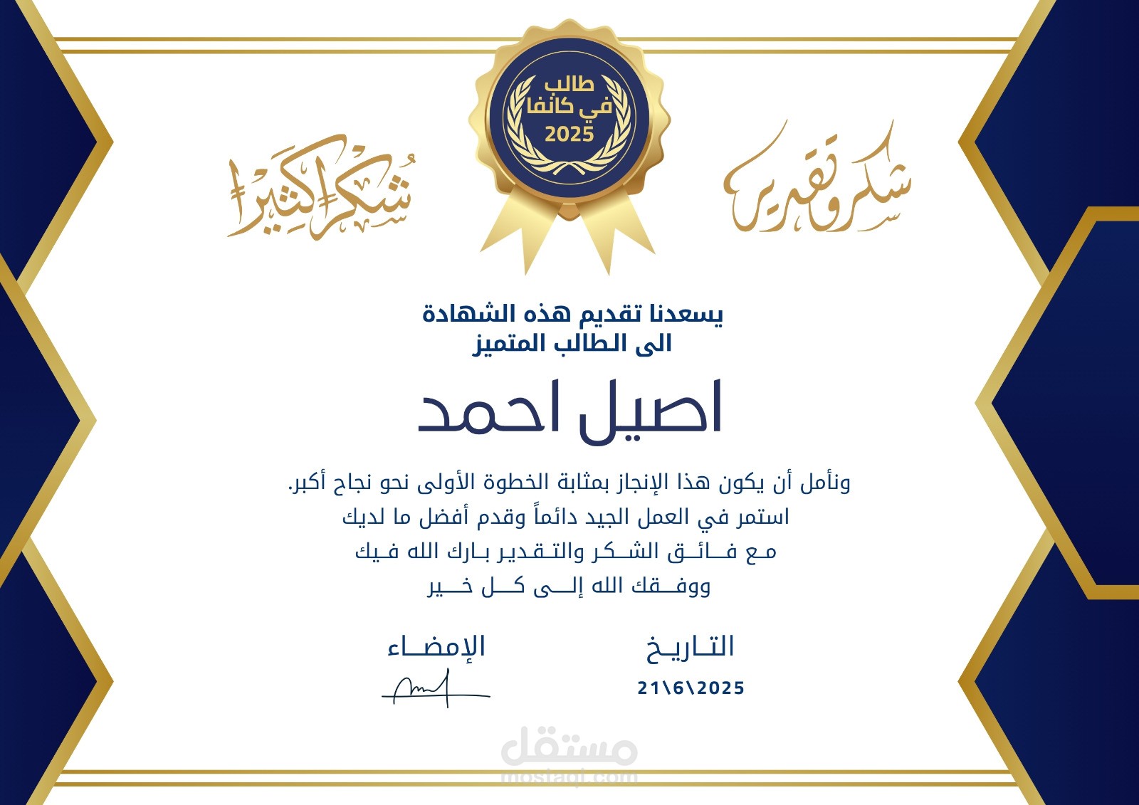 شهاده تقدير