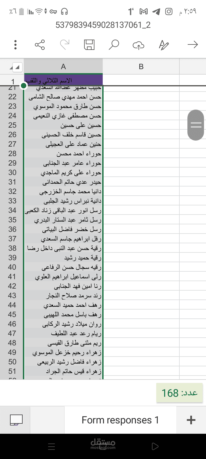 ادخال اسماء طلبة في احد المعاهد