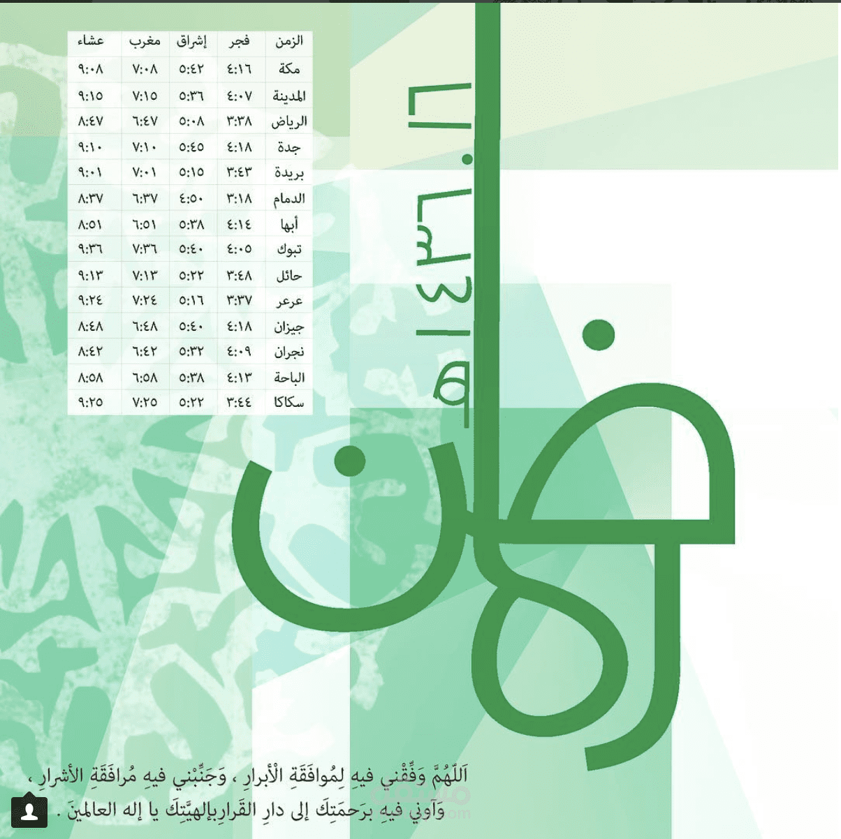 أجندة رمضان