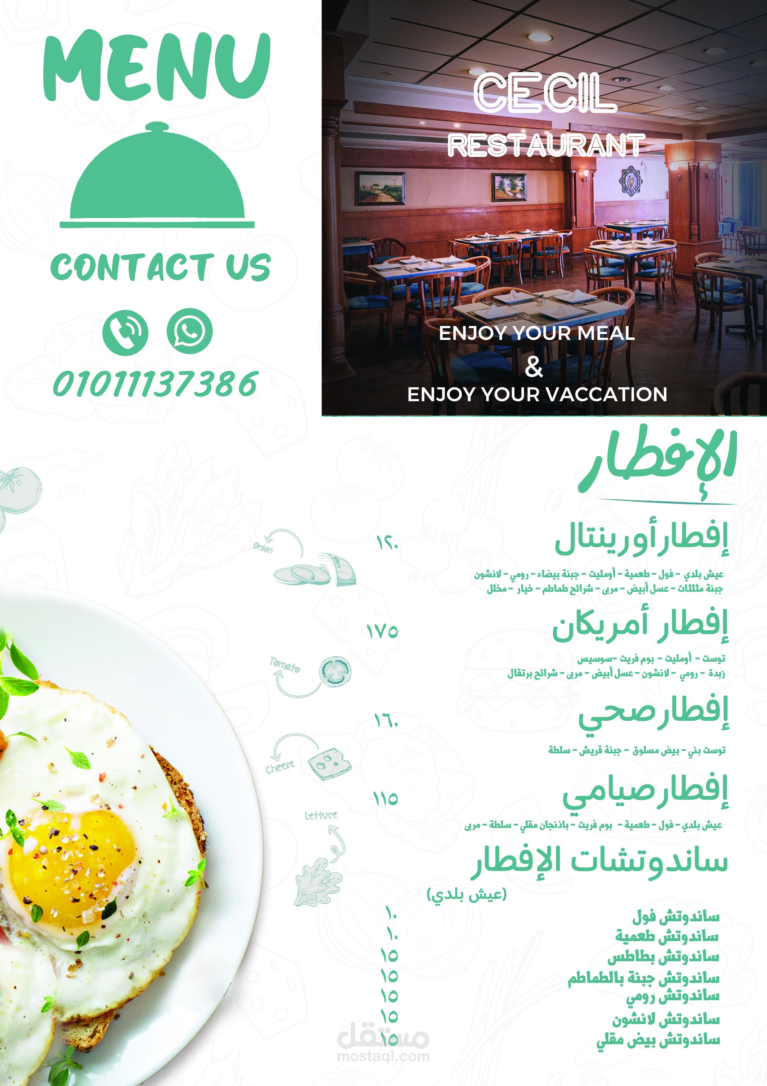 منيو مطعم فندق