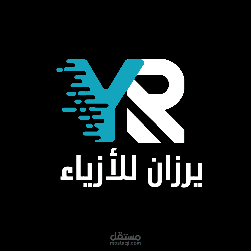تصميم شعار عصري واحترافي يعكس هوية مجال الأزياء