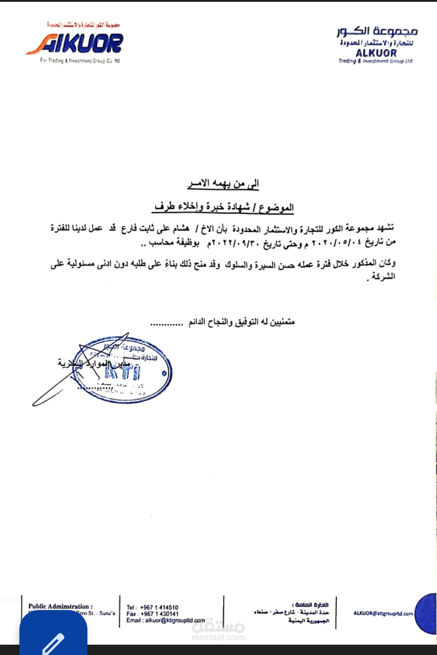 محاسب الاداره العامه لمجموعه الكور للتجاره والاستثمار المحدوده