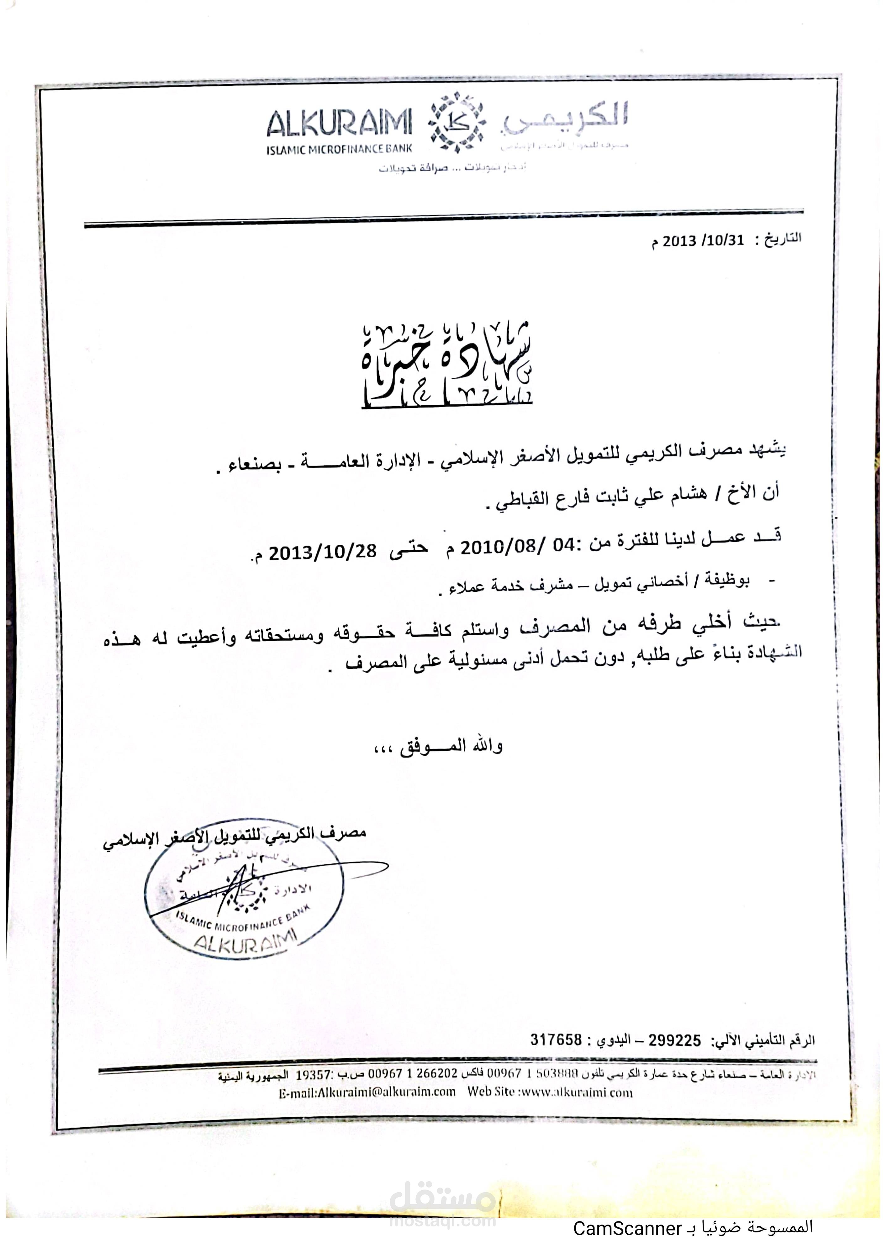 بنك الكريمي للتمويل الاصغر الاسلامي