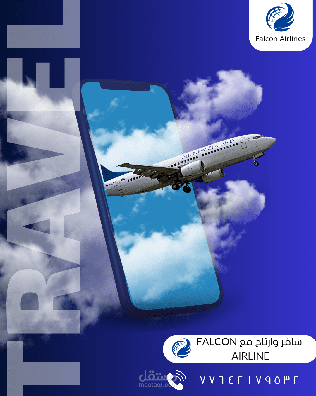 تصميم اعلان لشركه سفريات