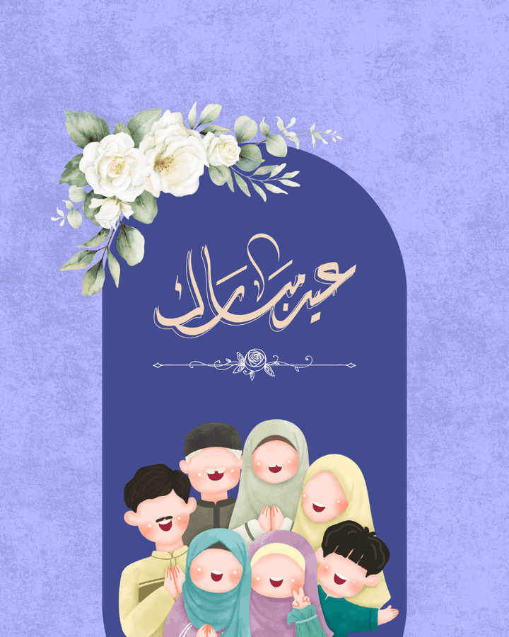 تهنئة عيد