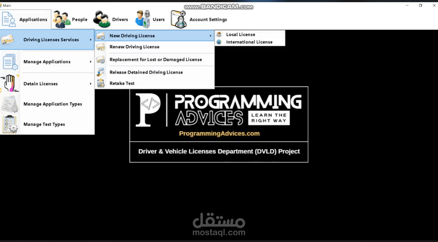 تطوير نظام مكتبي لإدارة تراخيص السائقين باستخدام #C وقاعدة بيانات SQL Server