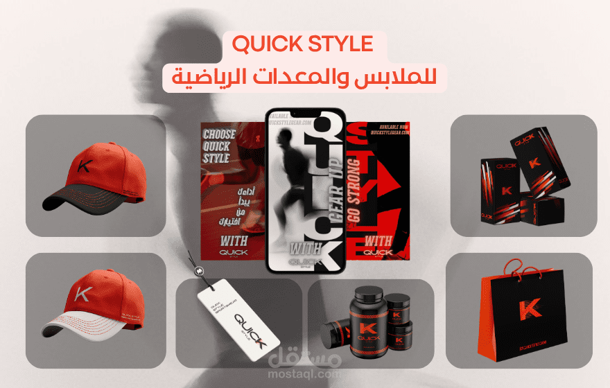 Quick Style - براند ملابس ومعدات رياضية