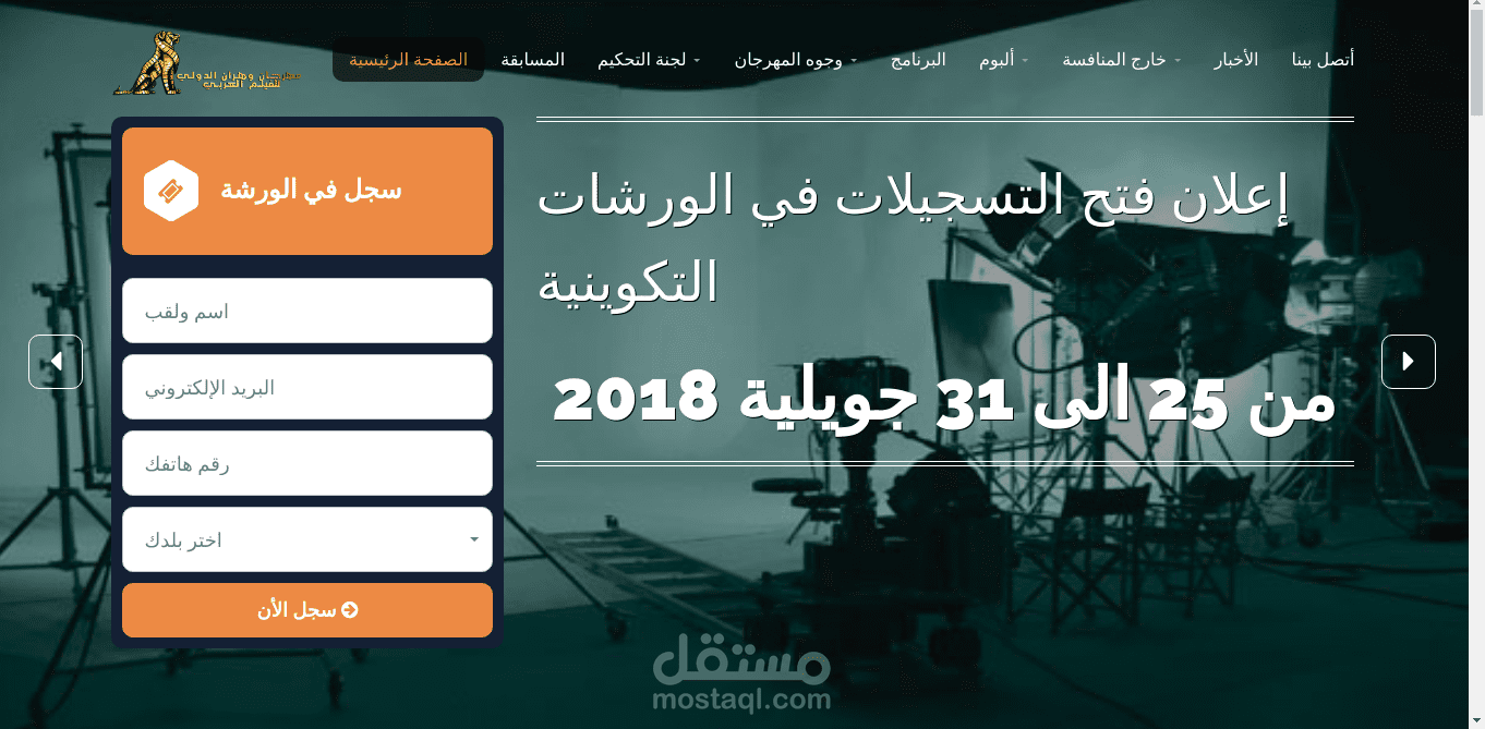 مهرجان وهران للفيلم العربي