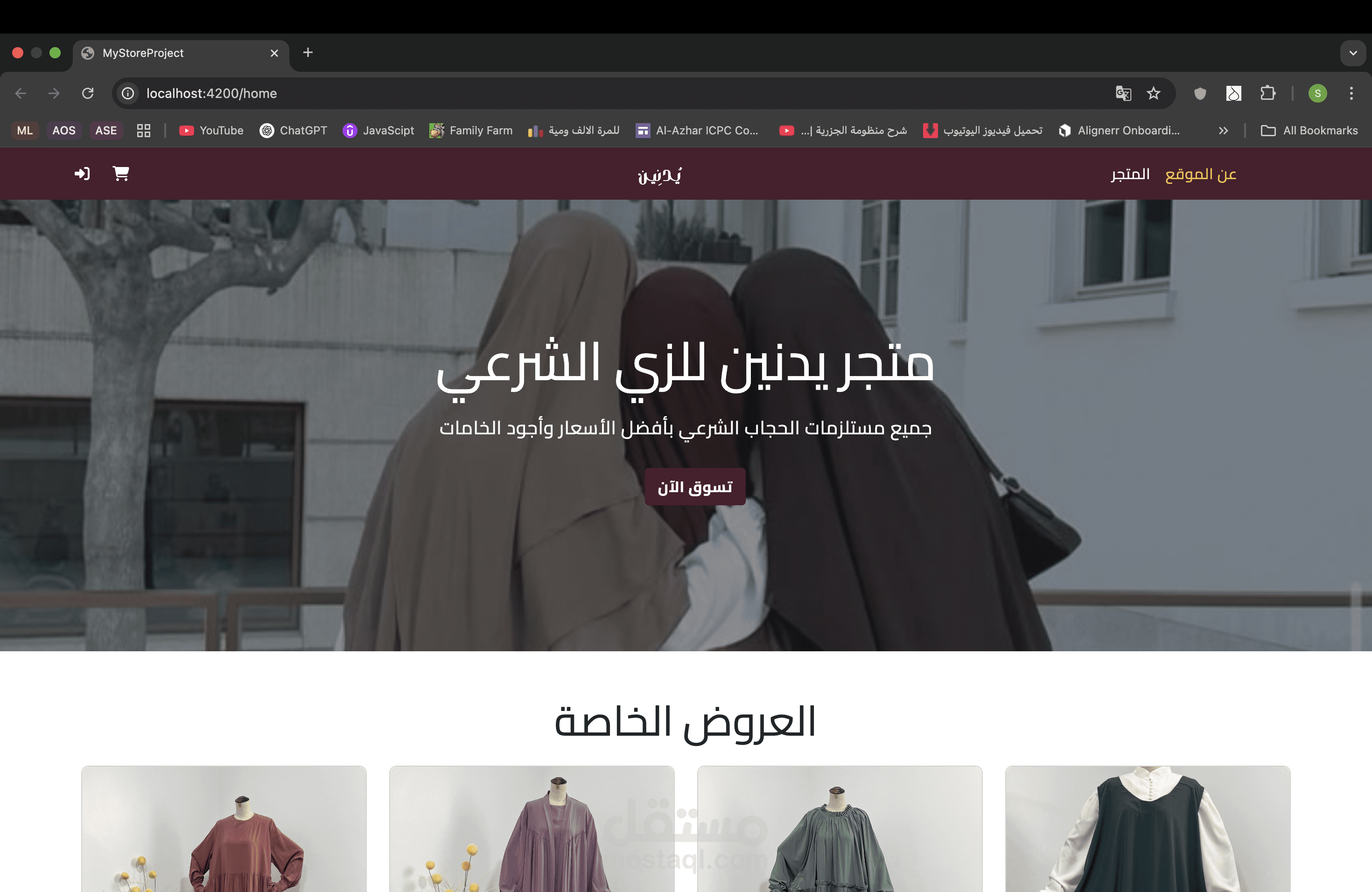 متجر يدنين للزي الشرعي