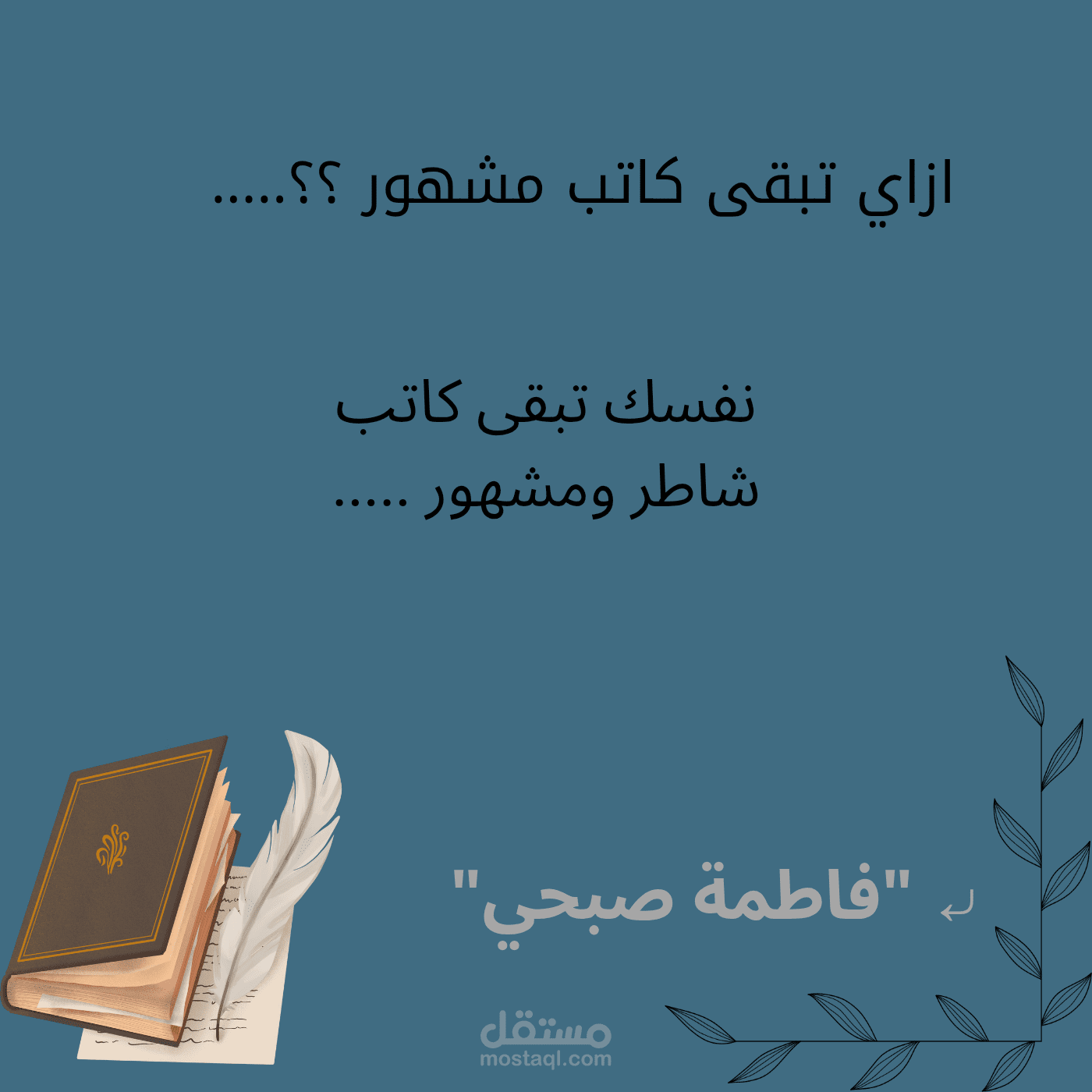 اعلان لكاتبة
