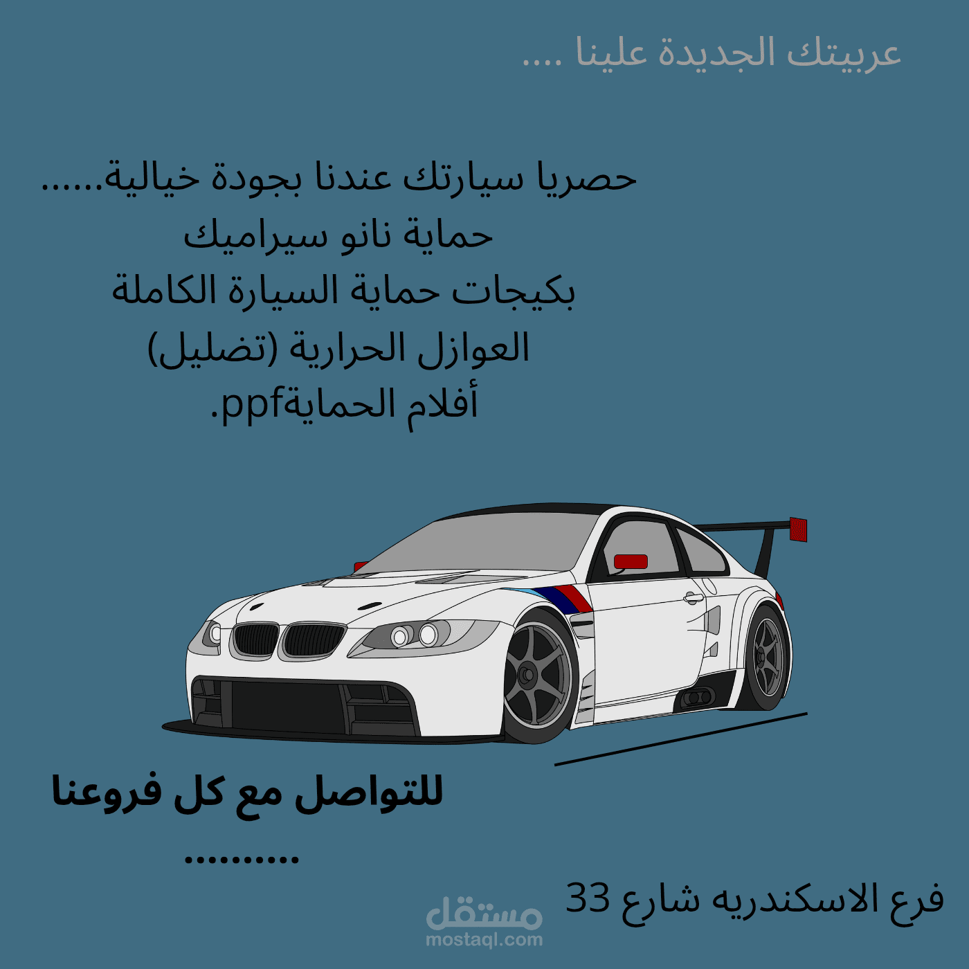 اعلان مركز سيارات
