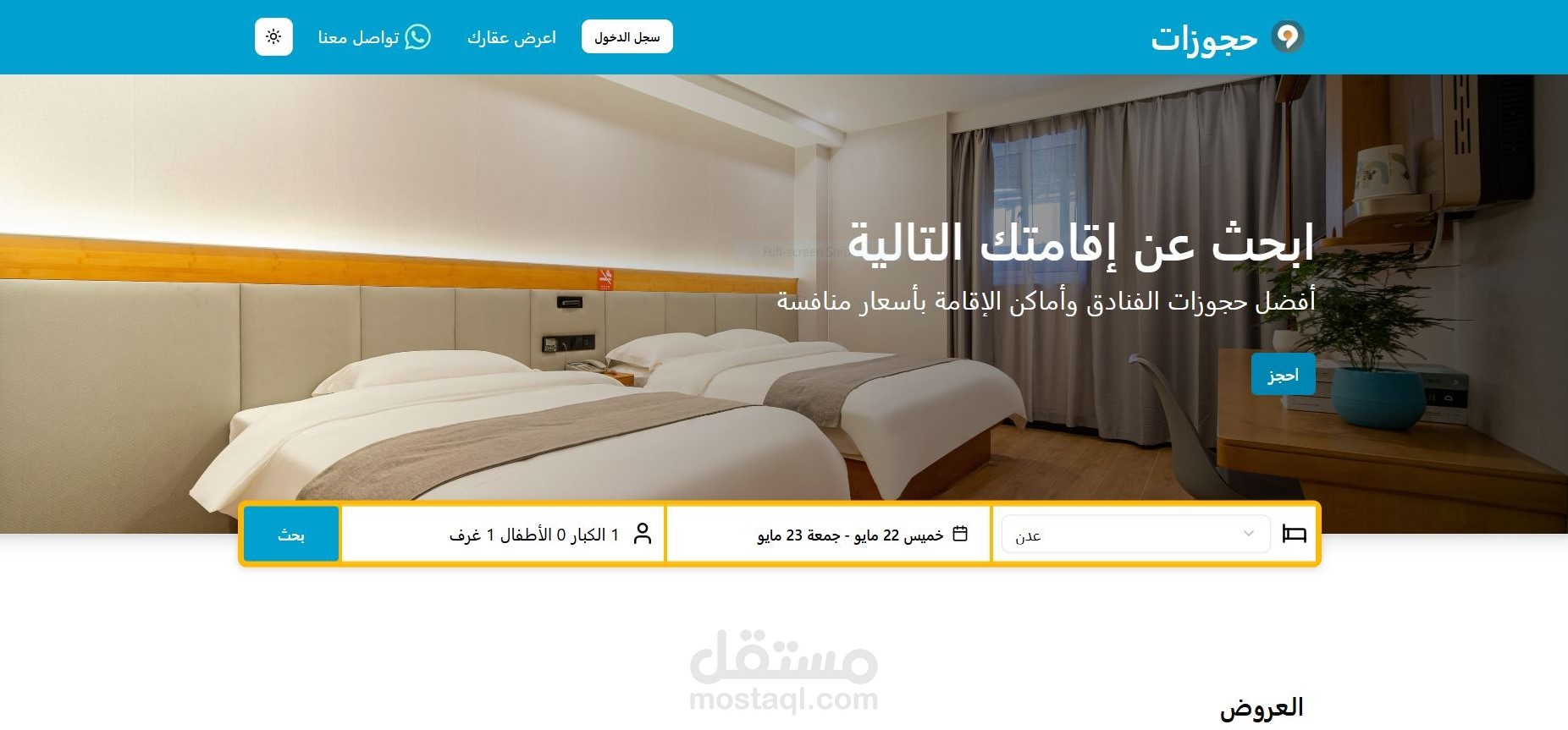 منصة  حجوزات (عملاء)