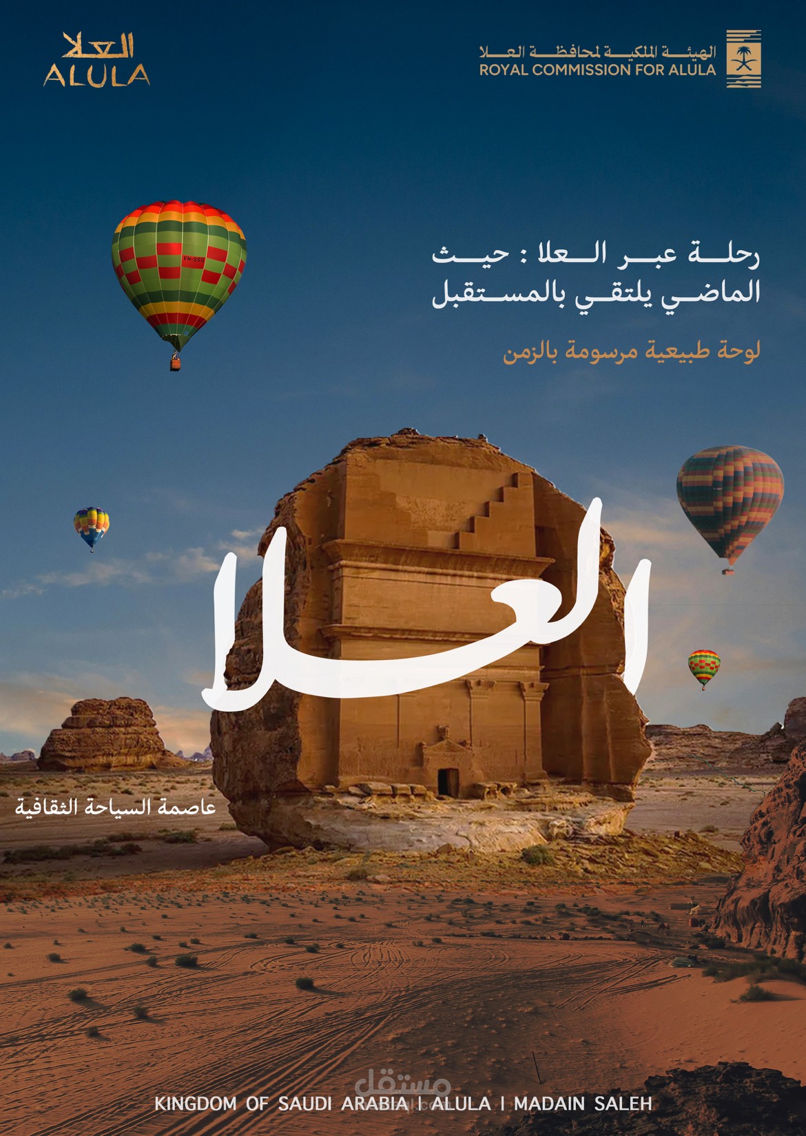 غلاف مجلة عن العلا