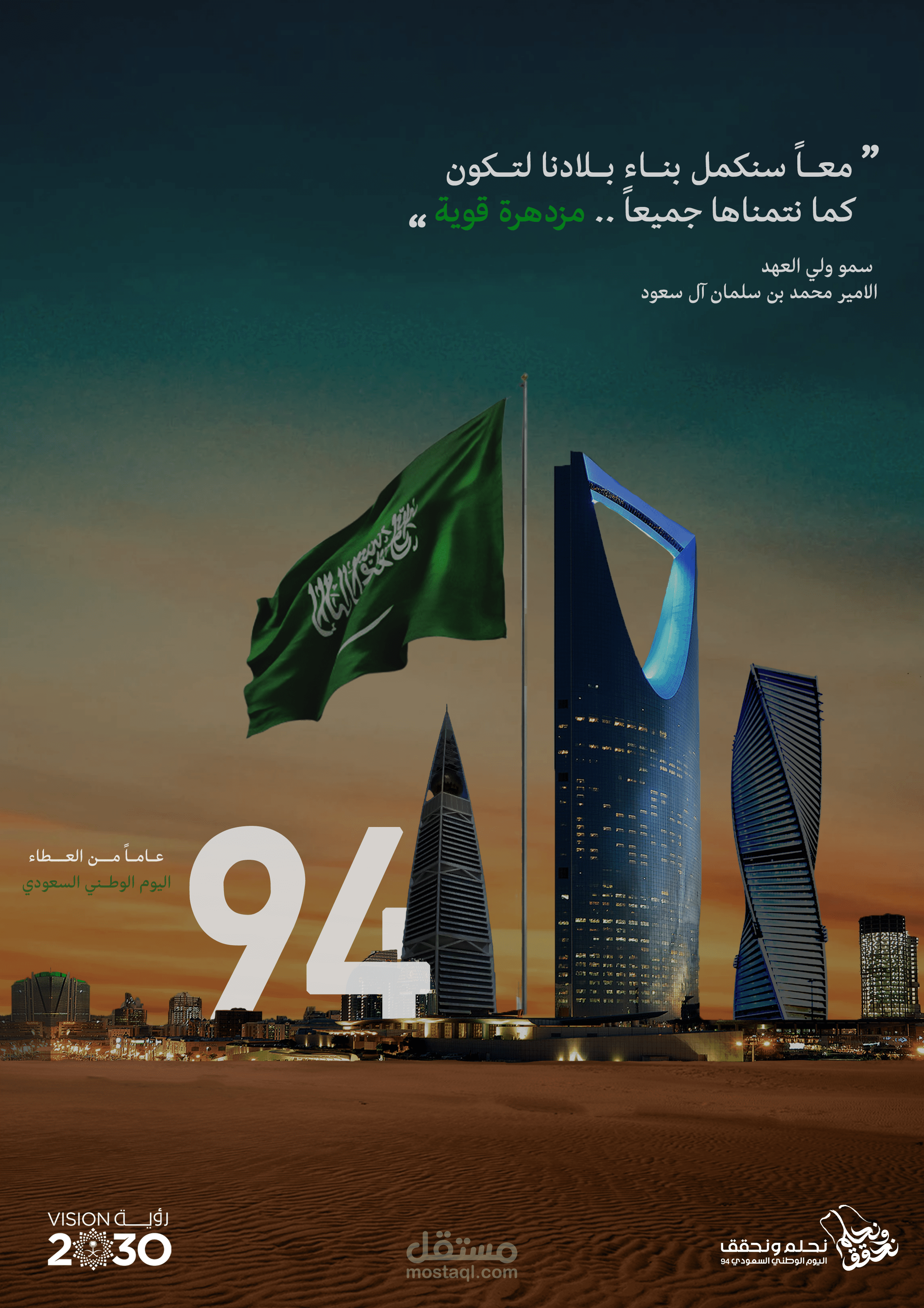 تصميم بوستر لليوم الوطني
