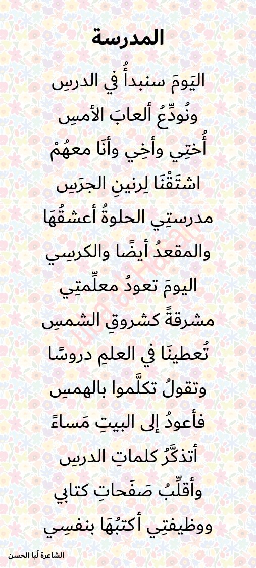 نشيد للأطفال من تأليفي، بعنوان «المدرسة»