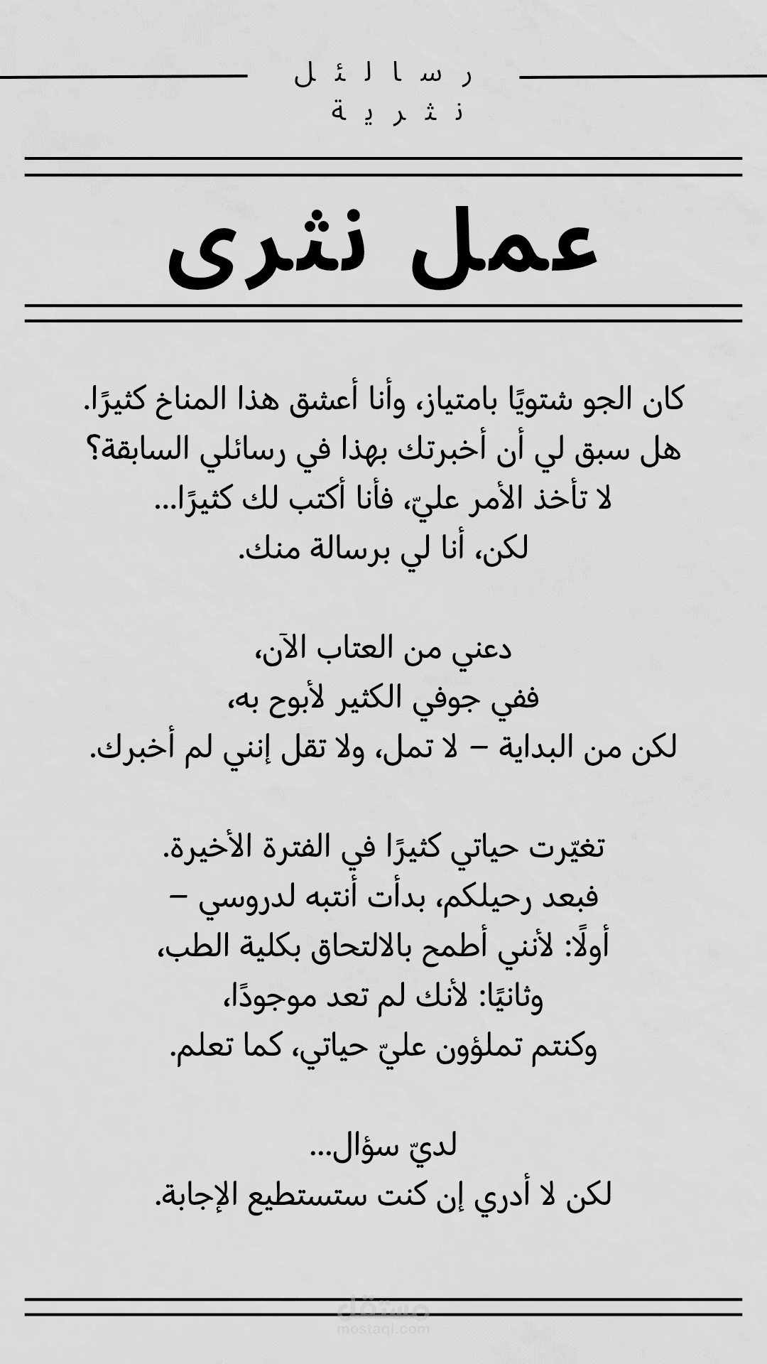 نموذج كتابة وجدانية بأسلوب نثرى