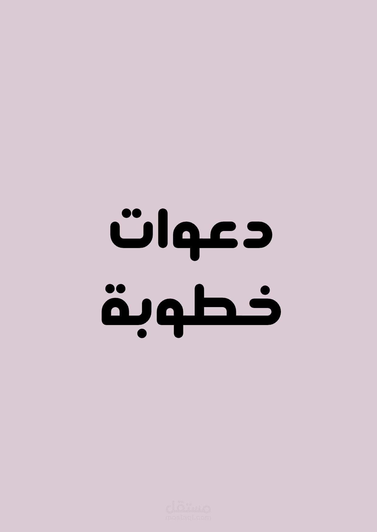 دعوة لحفل خطوبة