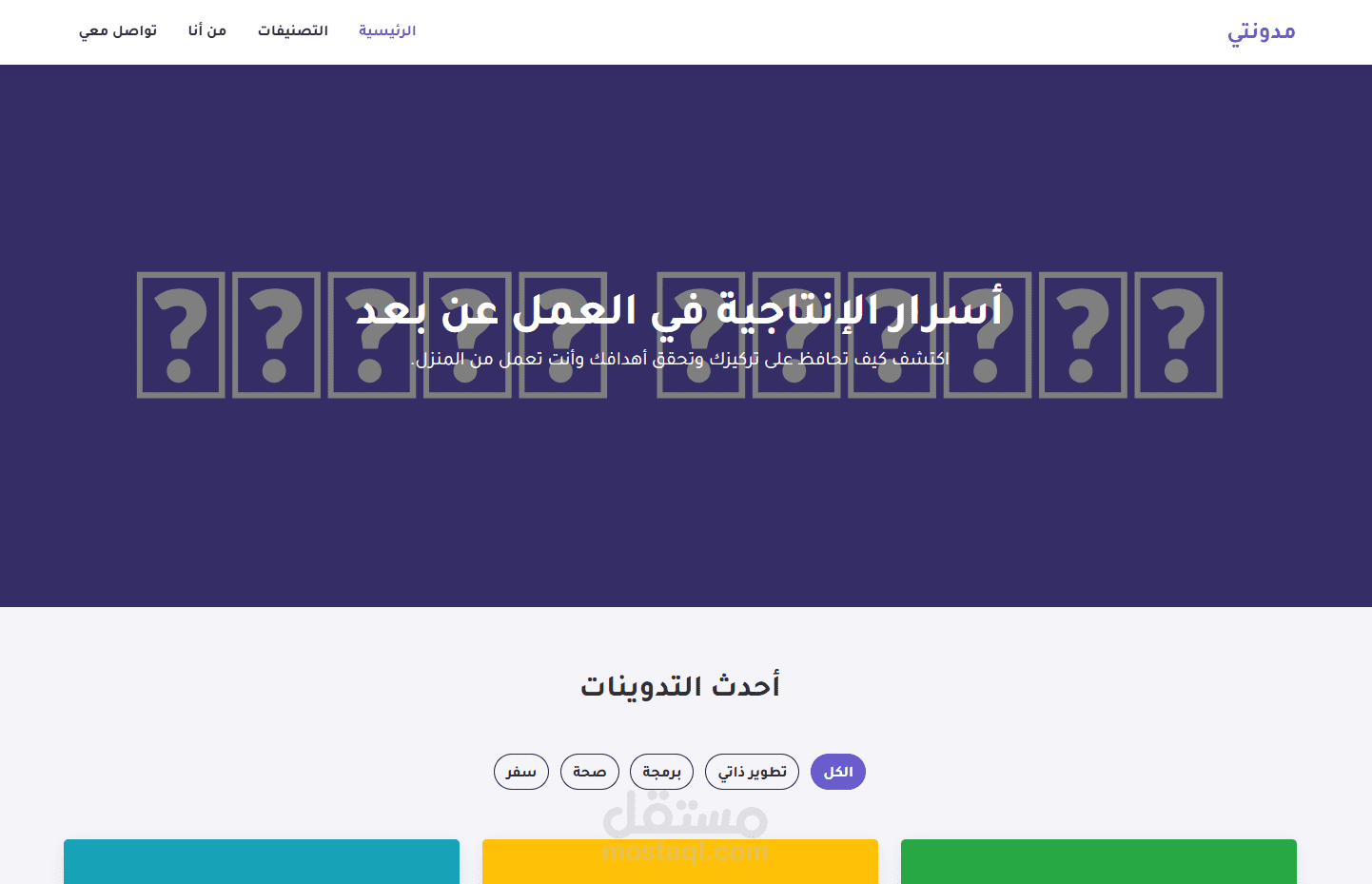 موقع واجهة مدونة عربية