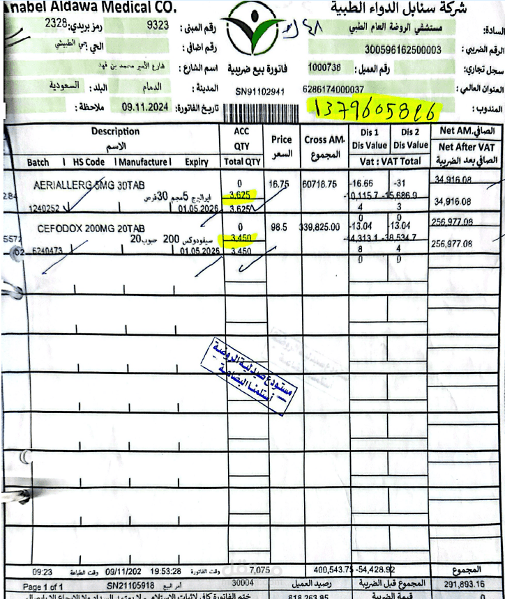 مراجعة فواتير محاسبيا والتاكد من جودتها