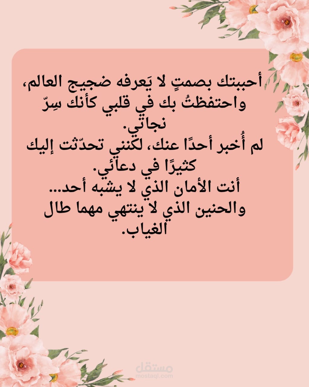 احببتك بصمت لا يعرفه ضجيج العالم