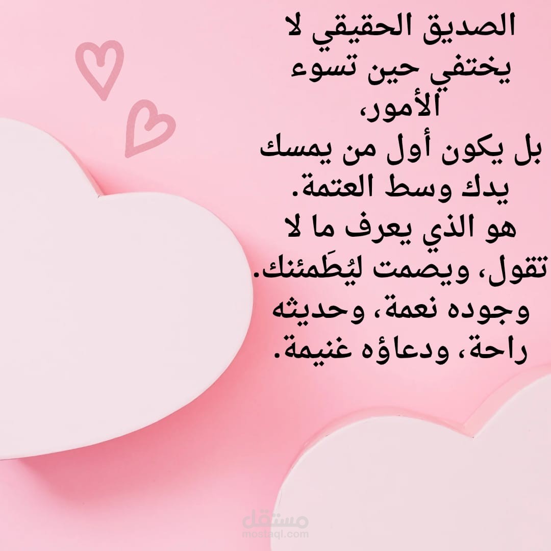 الصداقه الحقيقيه