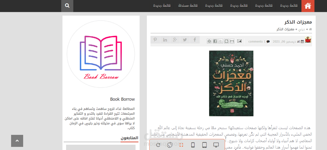 مدونة للكتب العالمية