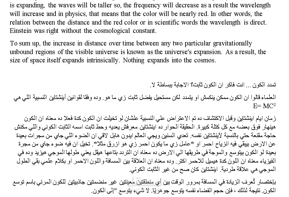 تمدد الكون