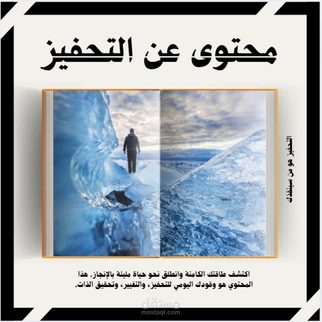 محتوى عن التحفيز
