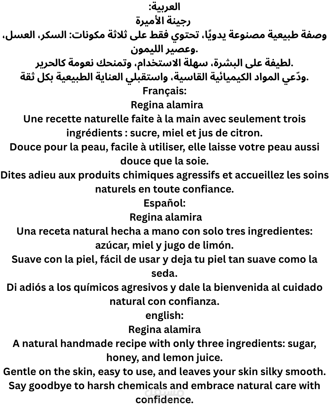 ترجمة وصف منتج طبيعي إلى 4 لغات (عربية، فرنسية، إنجليزية، إسبانية)