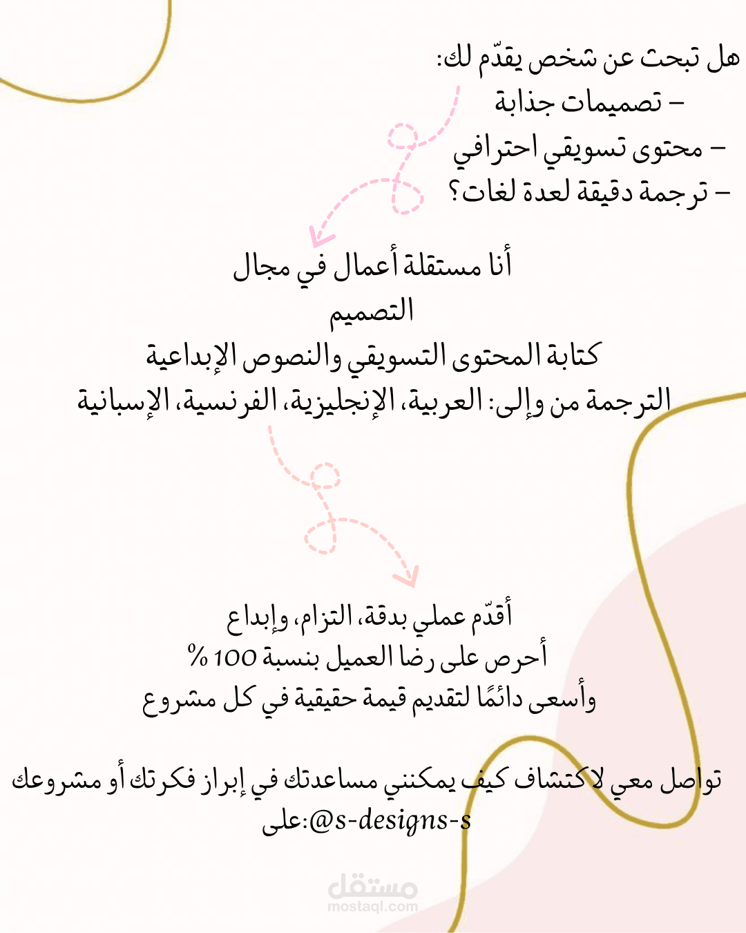 بوست تعريفي بخدماتي كمستقلة محترفة: تصميم، كتابة، ترجمة متعددة اللغات